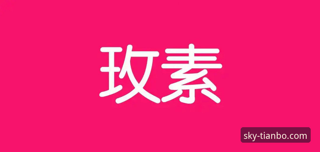 天博体育平台官方渠道与第三方下载源全面对比：哪个更靠谱？